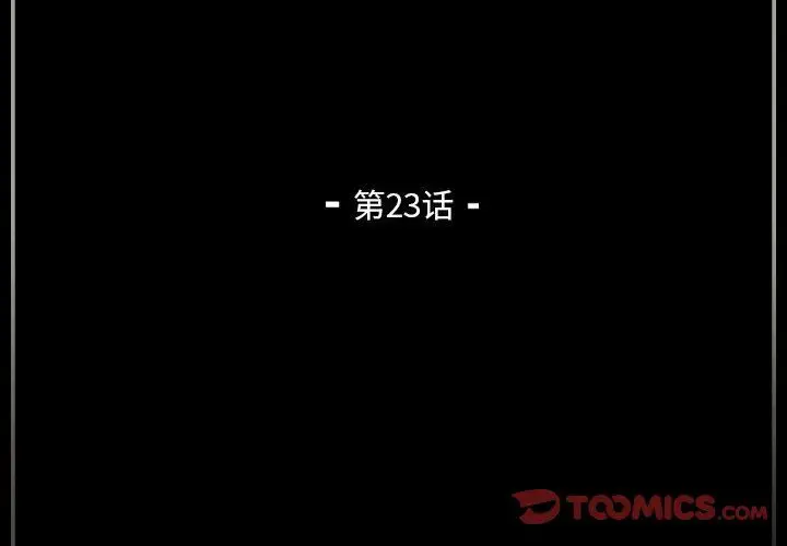 漫画《完美情人养成记》第23话第4张图