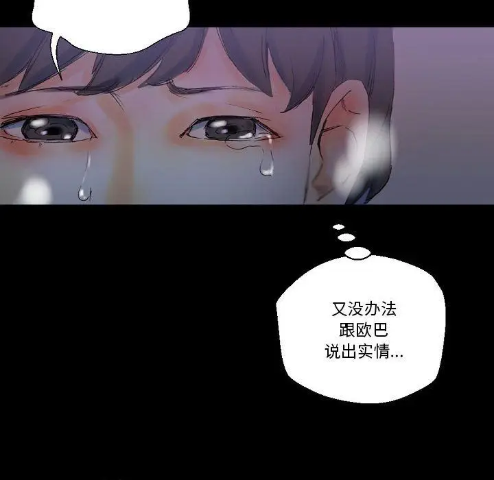 漫画《完美情人养成记》第23话第78张图