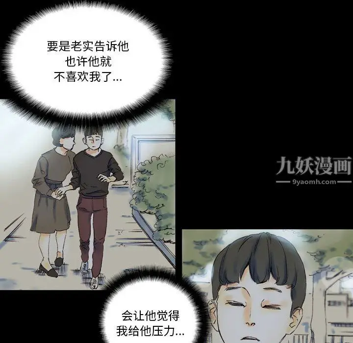 漫画《完美情人养成记》第23话第79张图