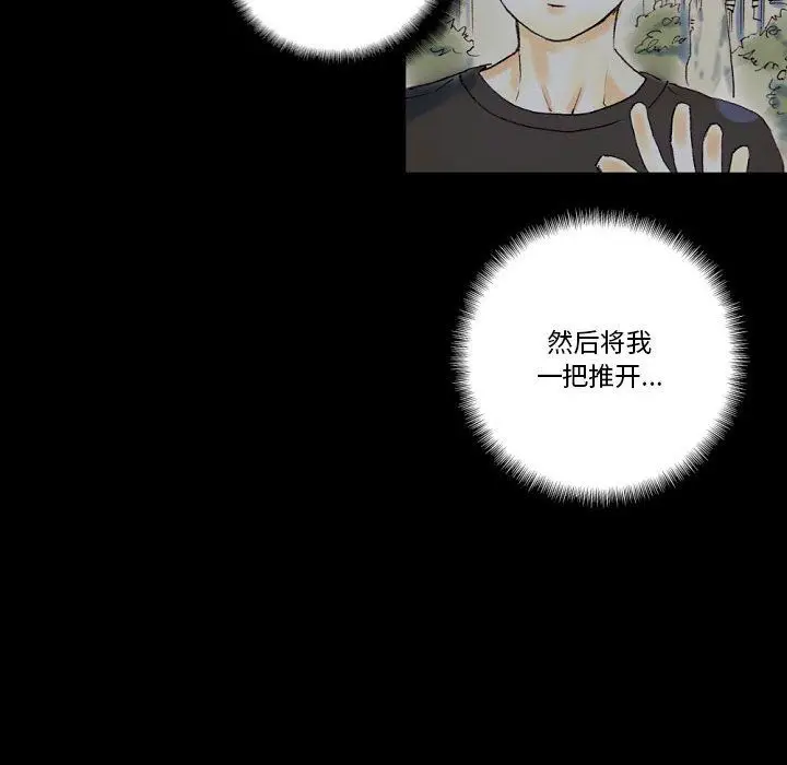 漫画《完美情人养成记》第23话第80张图