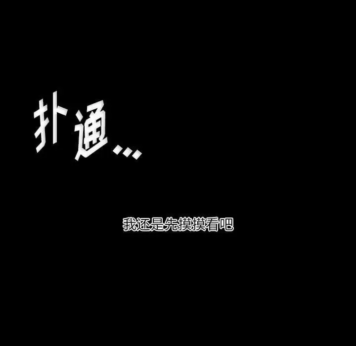 漫画《完美情人养成记》第23话第9张图
