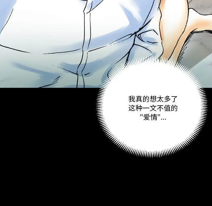 漫画《完美情人养成记》第20话第130张图