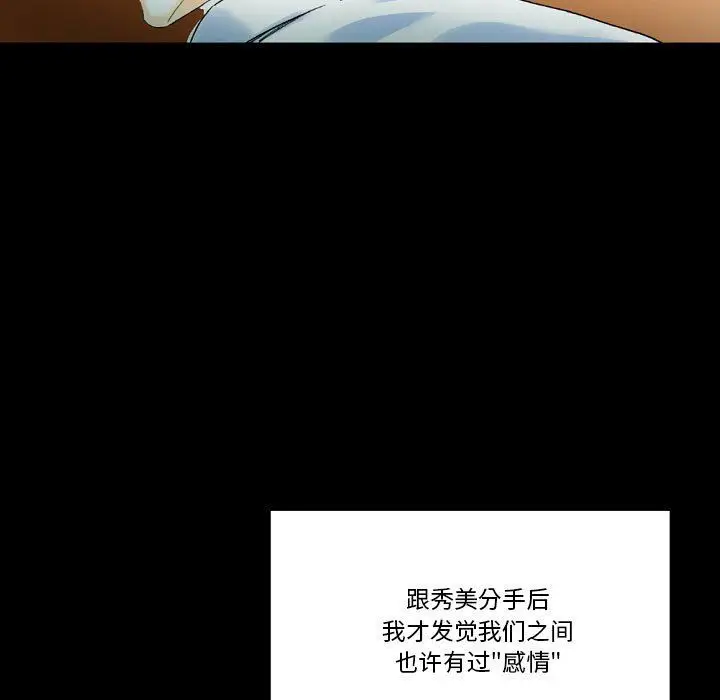 漫画《完美情人养成记》第20话第132张图