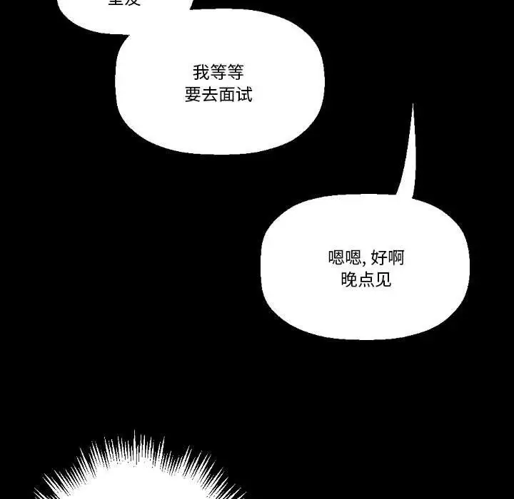 漫画《完美情人养成记》第20话第136张图