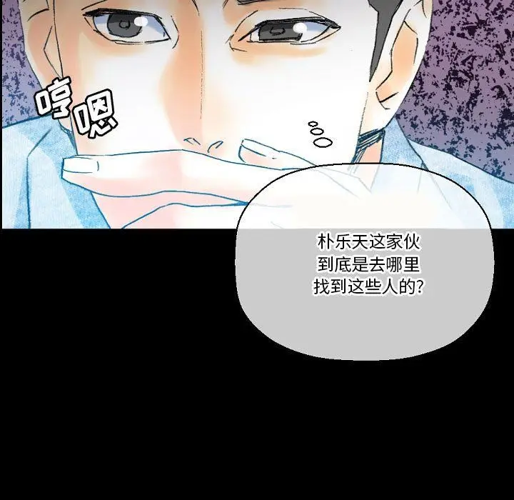 漫画《完美情人养成记》第20话第158张图