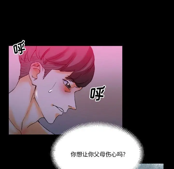 漫画《完美情人养成记》第20话第17张图