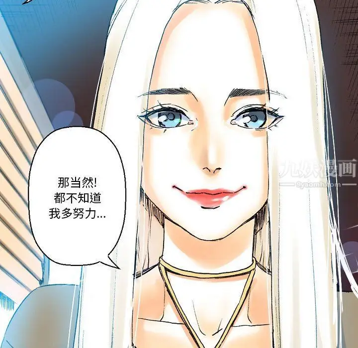 漫画《完美情人养成记》第20话第170张图