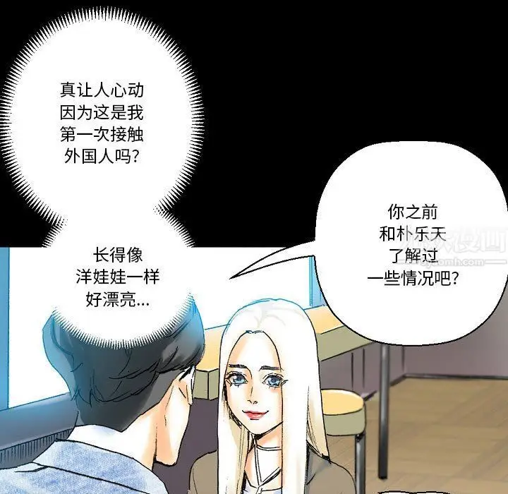 漫画《完美情人养成记》第20话第172张图