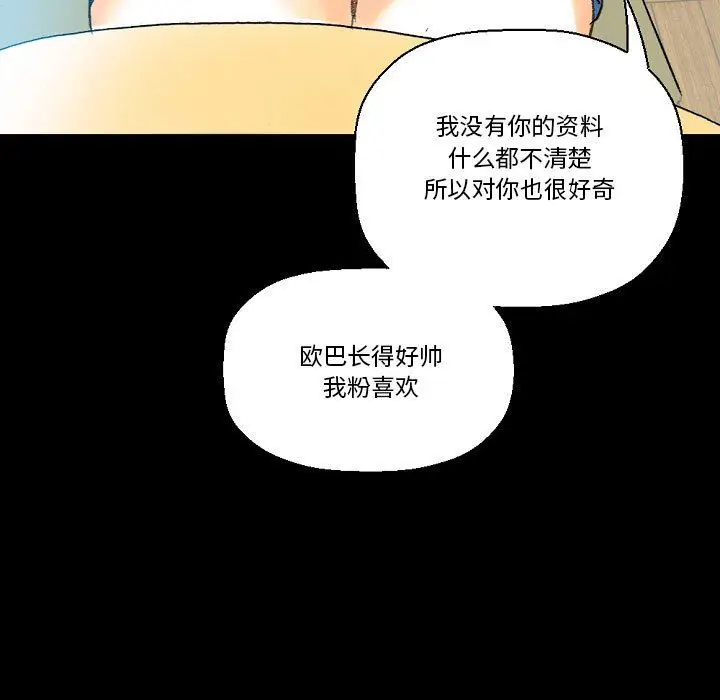 漫画《完美情人养成记》第20话第180张图