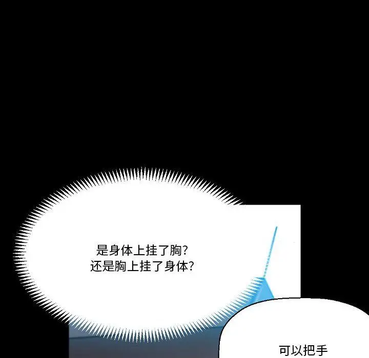 漫画《完美情人养成记》第20话第181张图