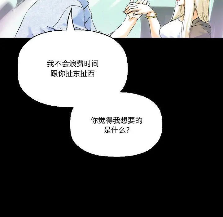 漫画《完美情人养成记》第20话第187张图