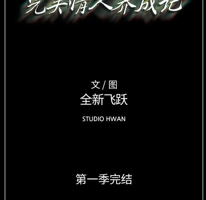 漫画《完美情人养成记》第20话第213张图