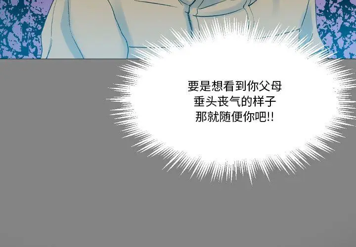 漫画《完美情人养成记》第20话第3张图