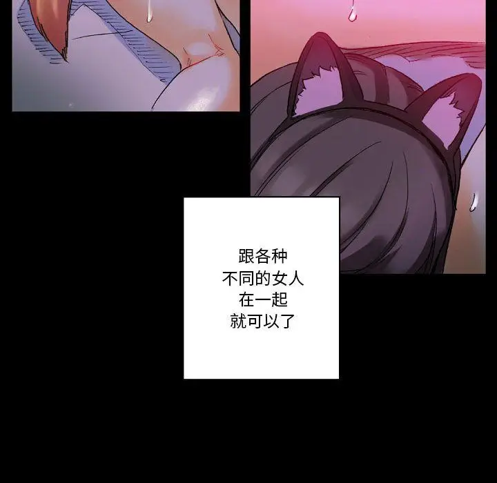 漫画《完美情人养成记》第20话第32张图