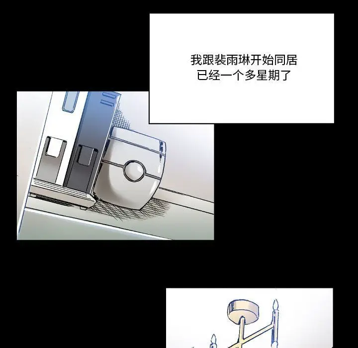 漫画《完美情人养成记》第20话第52张图