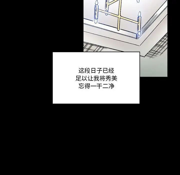 漫画《完美情人养成记》第20话第53张图