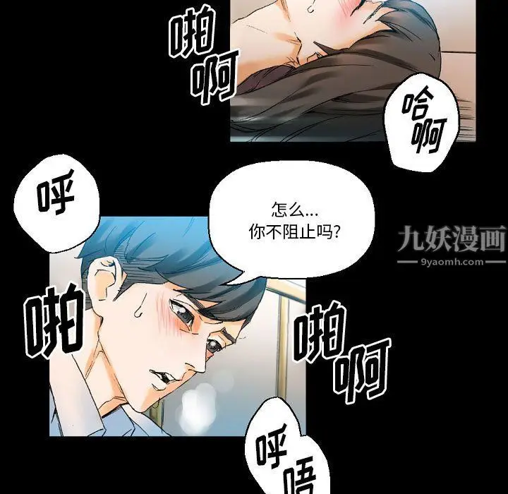 漫画《完美情人养成记》第20话第70张图