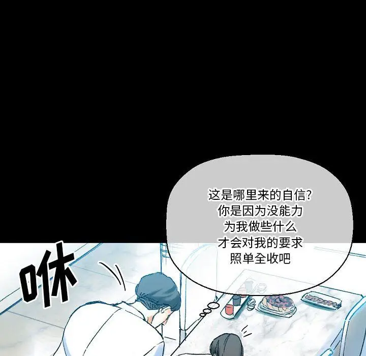 漫画《完美情人养成记》第20话第99张图