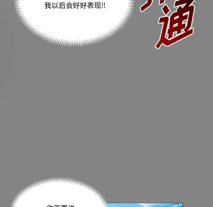 漫画《完美情人养成记》第19话第110张图