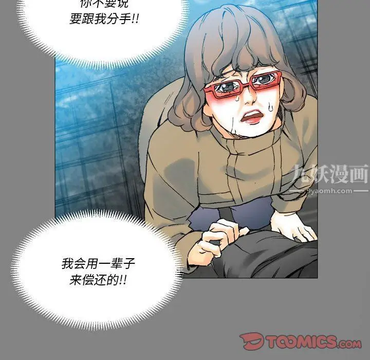 漫画《完美情人养成记》第19话第111张图