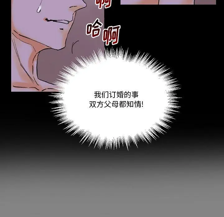 漫画《完美情人养成记》第19话第140张图