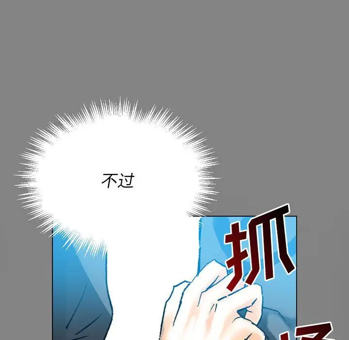 漫画《完美情人养成记》第19话第141张图