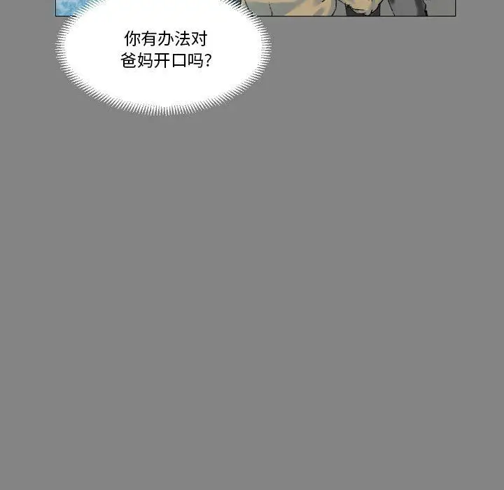 漫画《完美情人养成记》第19话第144张图