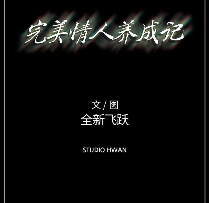 漫画《完美情人养成记》第19话第23张图