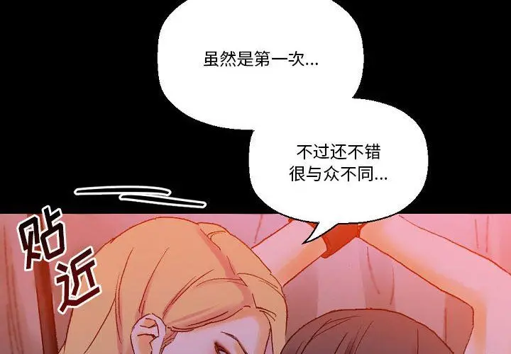 漫画《完美情人养成记》第19话第4张图