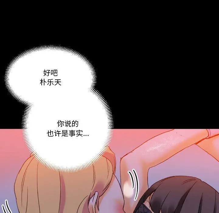 漫画《完美情人养成记》第19话第7张图