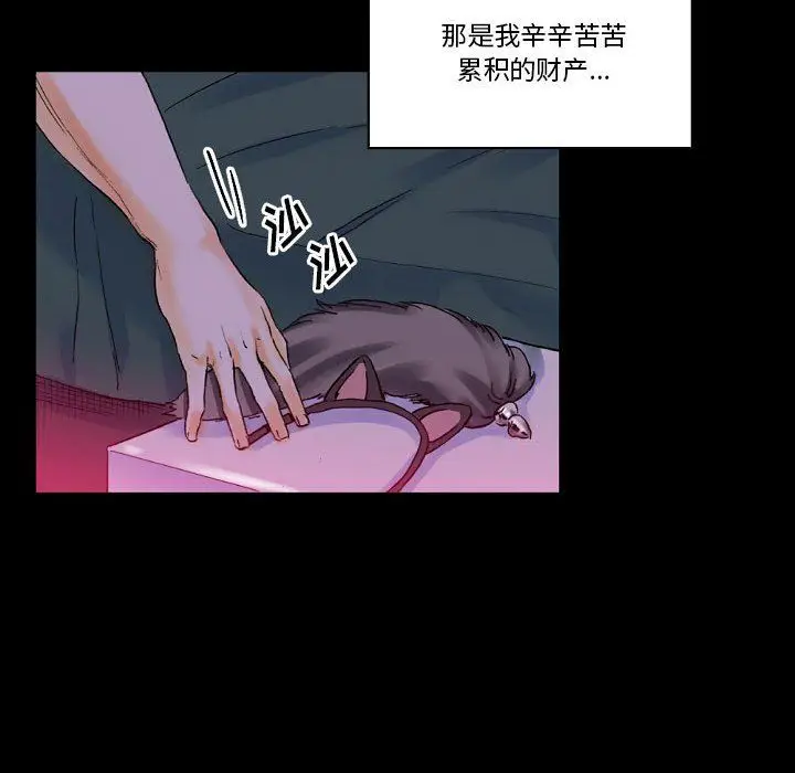 漫画《完美情人养成记》第19话第77张图