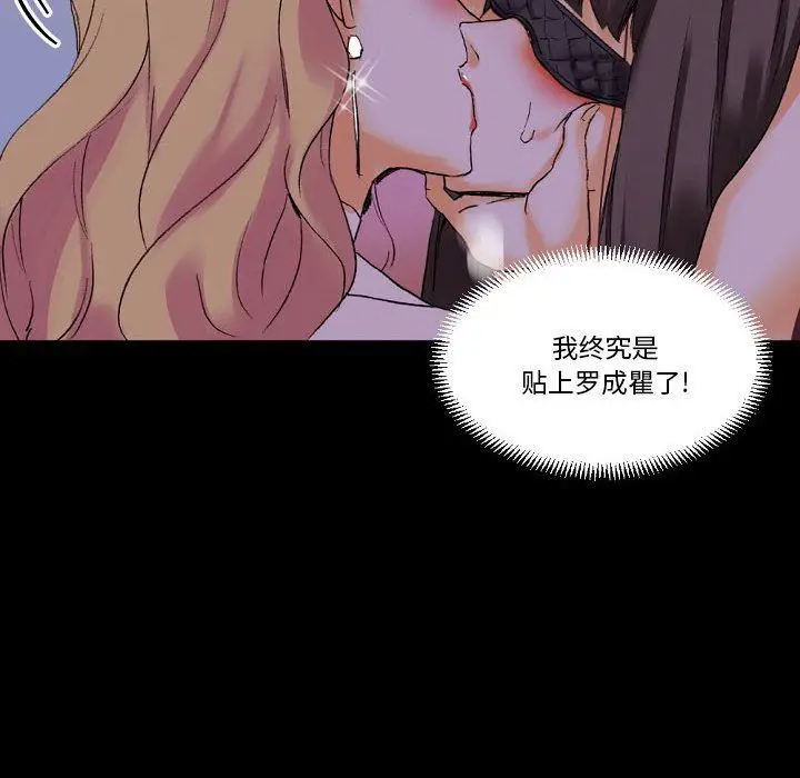 漫画《完美情人养成记》第19话第8张图