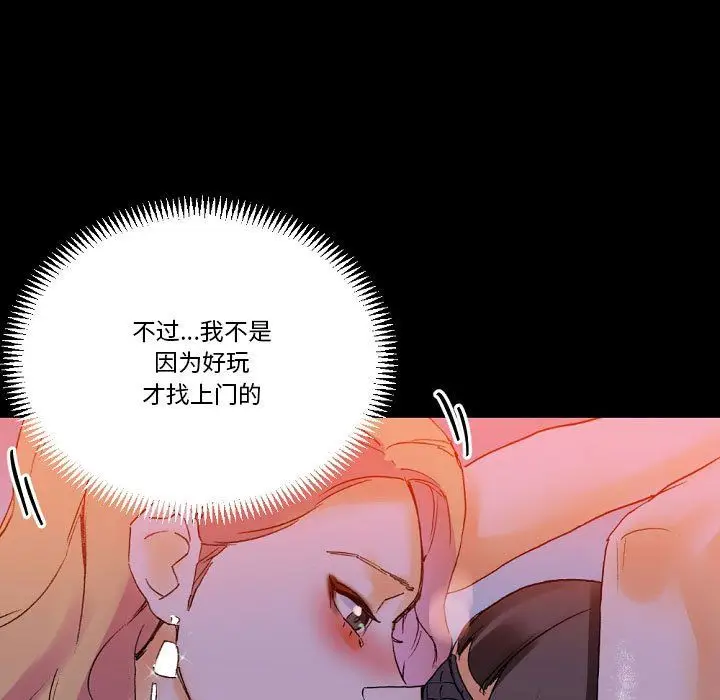 漫画《完美情人养成记》第19话第9张图