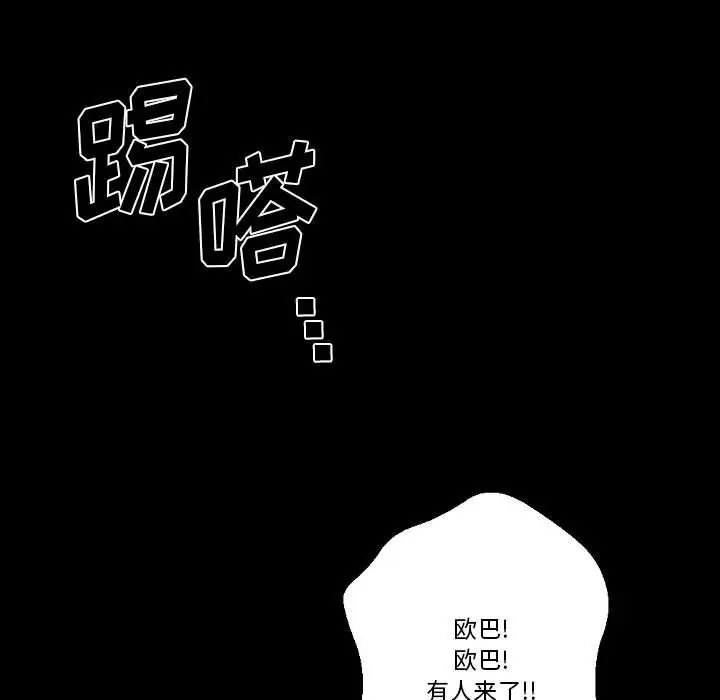 漫画《完美情人养成记》第25话第103张图