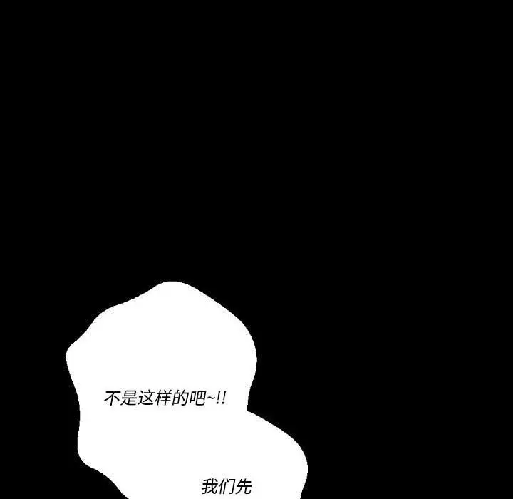 漫画《完美情人养成记》第25话第108张图