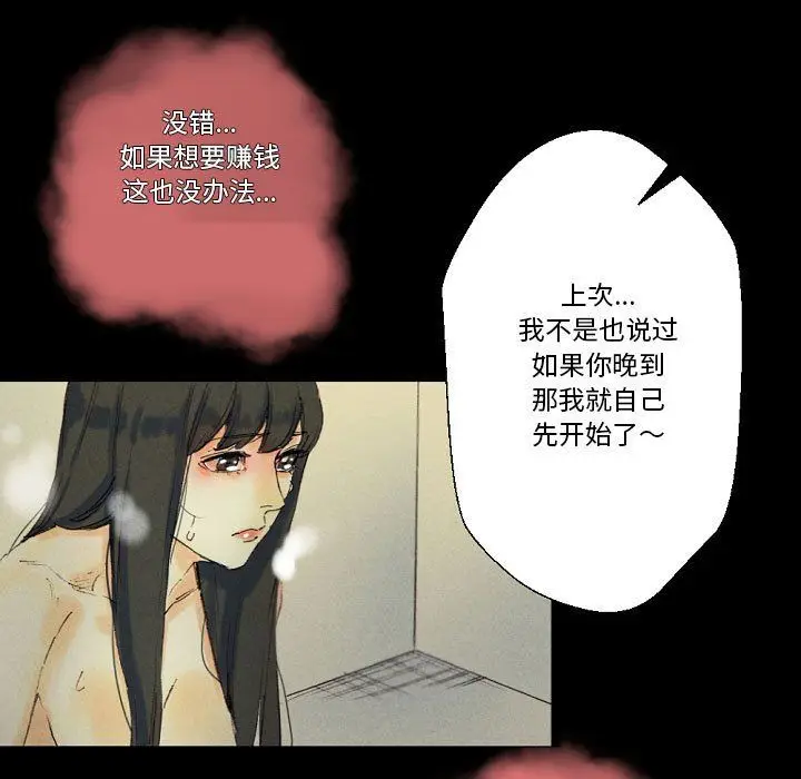 漫画《完美情人养成记》第25话第159张图