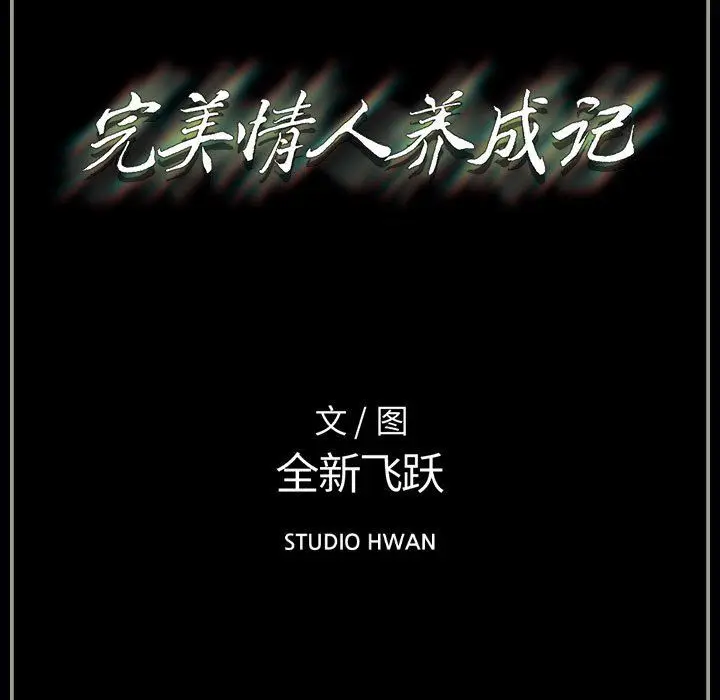 漫画《完美情人养成记》第25话第199张图