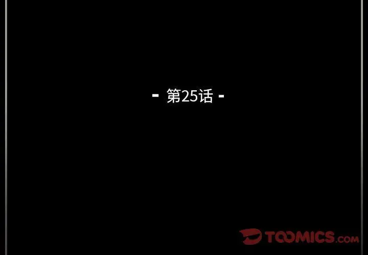 漫画《完美情人养成记》第25话第4张图