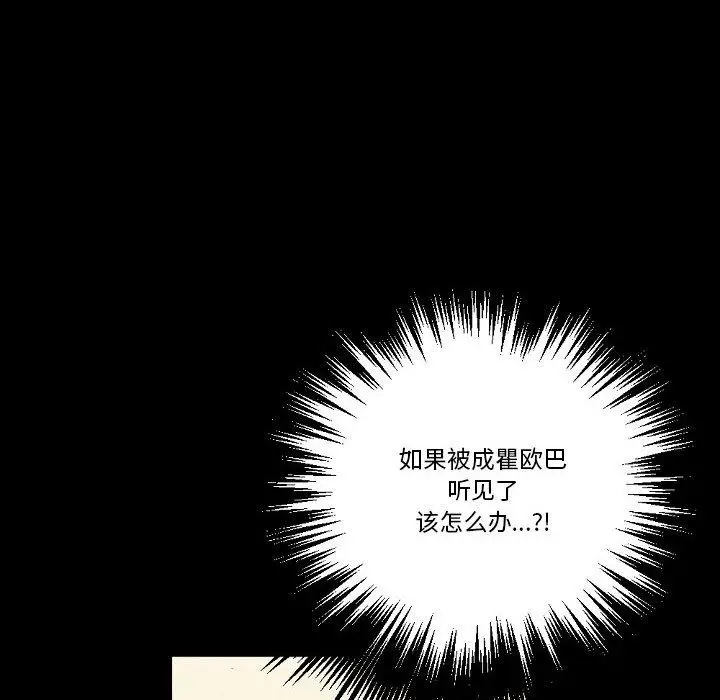 漫画《完美情人养成记》第25话第46张图