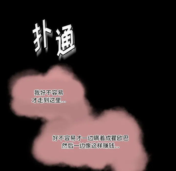 漫画《完美情人养成记》第25话第51张图