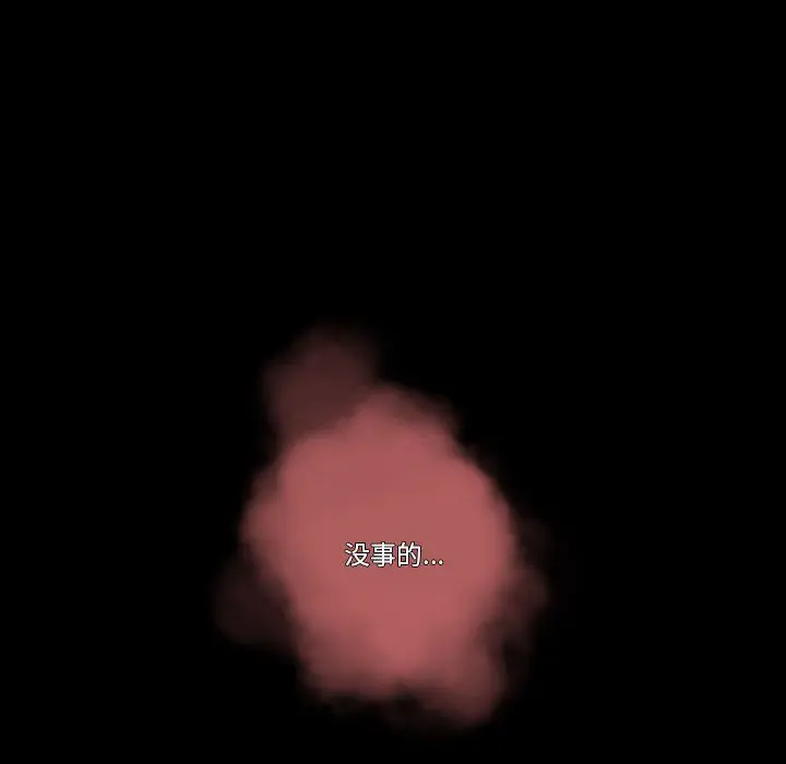 漫画《完美情人养成记》第25话第77张图