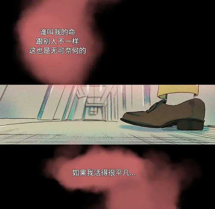 漫画《完美情人养成记》第25话第97张图