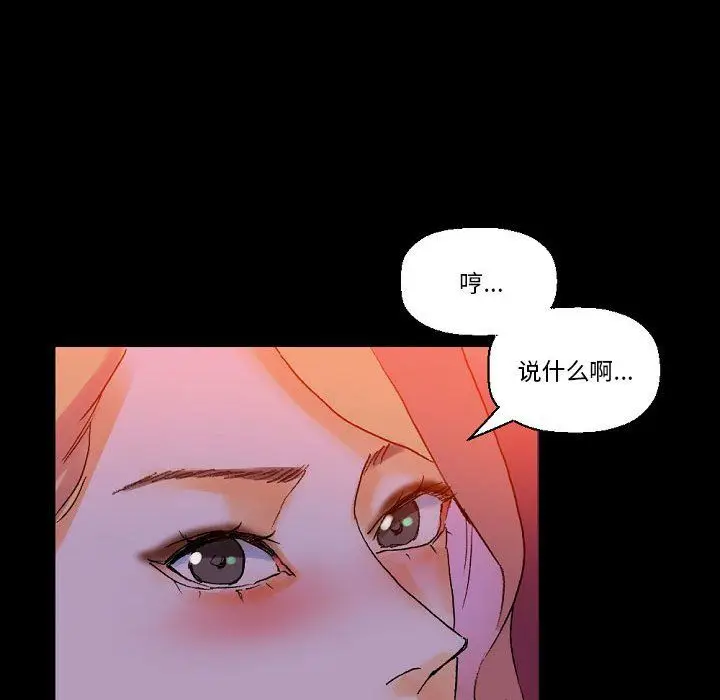 漫画《完美情人养成记》第18话第114张图