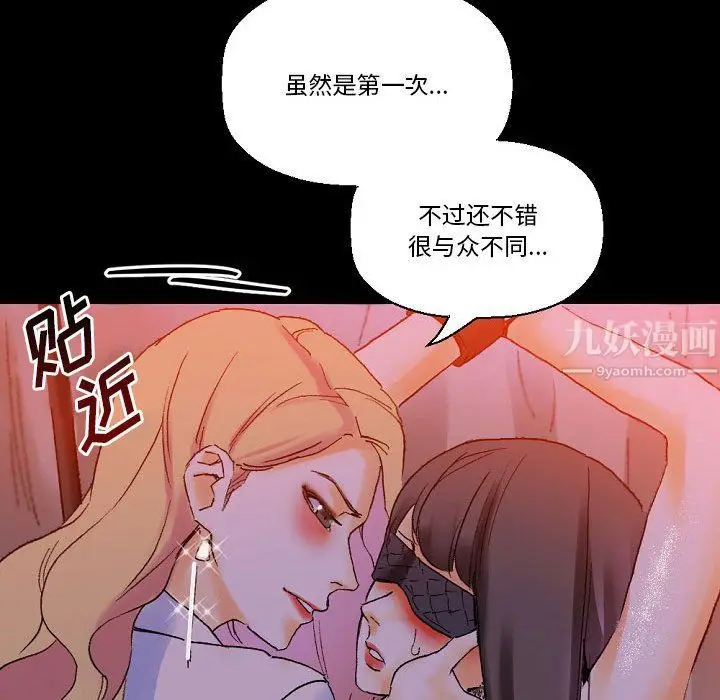 漫画《完美情人养成记》第18话第121张图