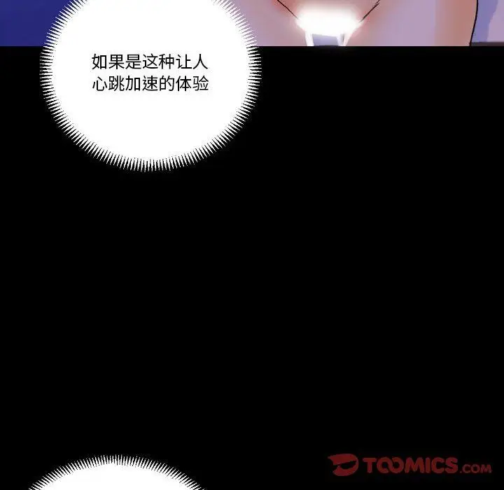 漫画《完美情人养成记》第18话第123张图