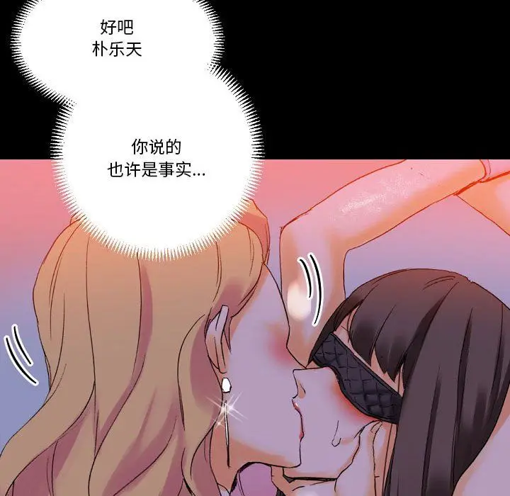 漫画《完美情人养成记》第18话第124张图