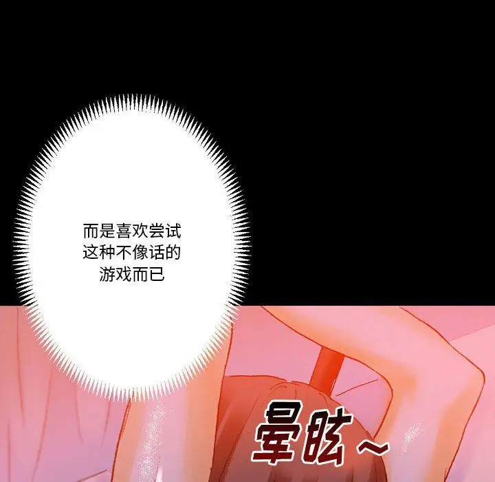 漫画《完美情人养成记》第18话第133张图