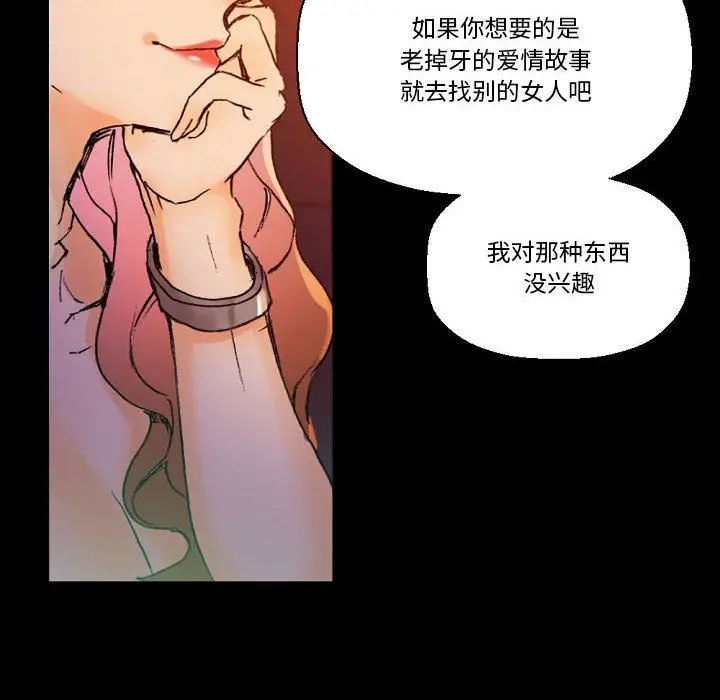 漫画《完美情人养成记》第18话第26张图