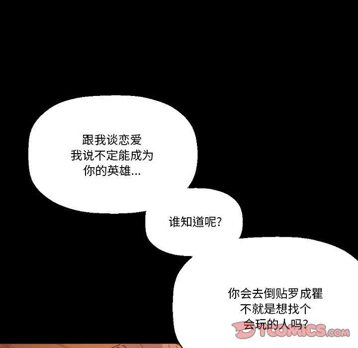 漫画《完美情人养成记》第18话第27张图