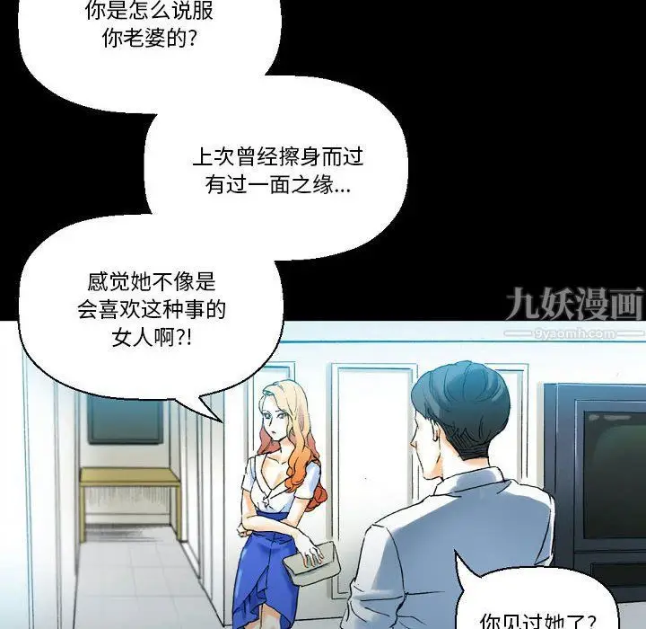 漫画《完美情人养成记》第18话第72张图